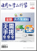 日用化学品科学
