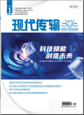 现代传输