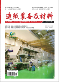 造纸装备及材料