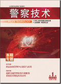 警察技术