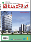 石油化工安全环保技术