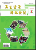 再生资源与循环经济