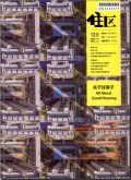 住区