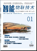智能物联技术