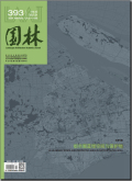 园林