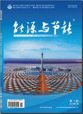 能源与节能