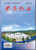 云南化工