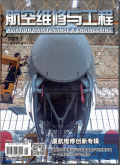 航空维修与工程