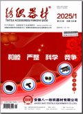 纺织器材