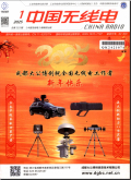 中国无线电
