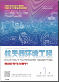 航天器环境工程