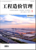 工程造价管理