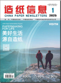 造纸信息