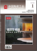 中国陶瓷工业