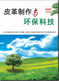 皮革制作与环保科技