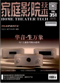家庭影院技术