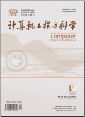 计算机工程与科学