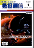 数据通信