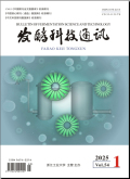 发酵科技通讯