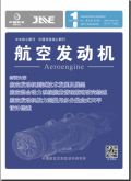 航空发动机