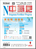 中氮肥