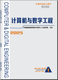 计算机与数字工程