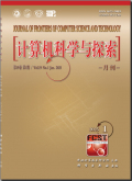 计算机科学与探索