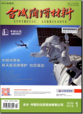 合成润滑材料