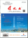 煤化工