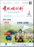 有机硅材料
