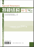 特种结构