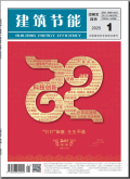 建筑节能（中英文）