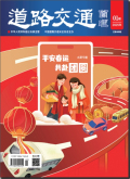 道路交通管理