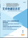 无线电通信技术