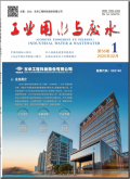 工业用水与废水