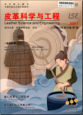 皮革科学与工程