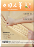 中国皮革