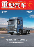 重型汽车