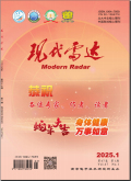 现代雷达