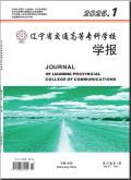 辽宁省交通高等专科学校学报