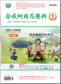 合成树脂及塑料