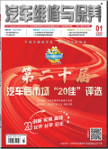 汽车维修与保养
