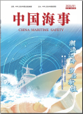 中国海事